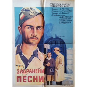 Филмов плакат "Забранени песни" (Полша) - 1946